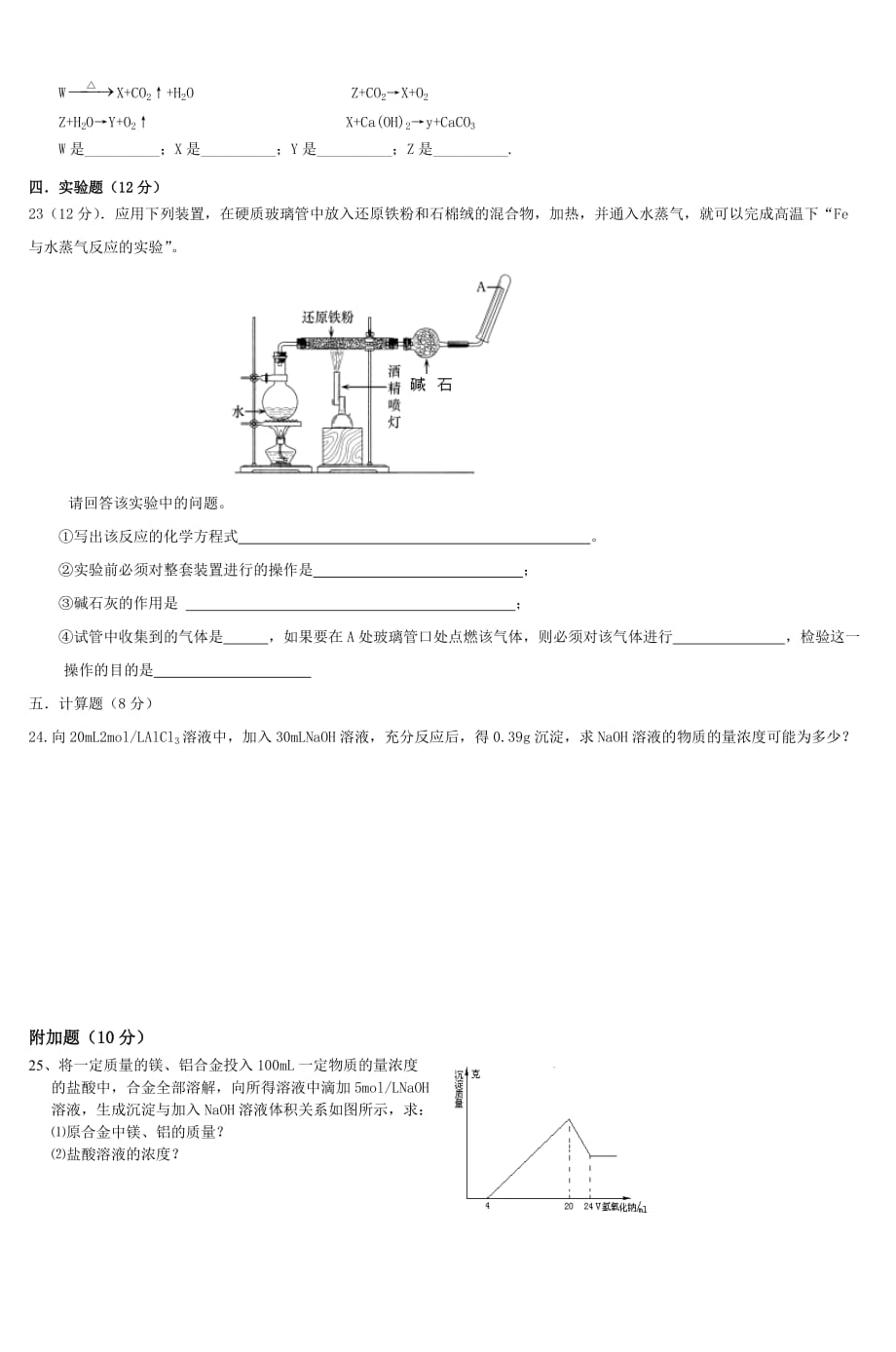 高一年级第三次月考化学试卷_3_第3页