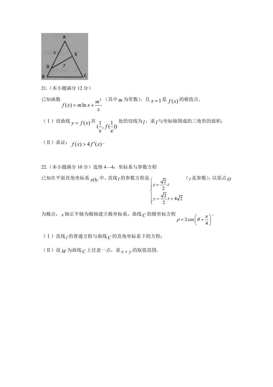 福建省福州文博中学2017学年高三上学期期中考试数学（文）试题（附答案）.doc_第5页