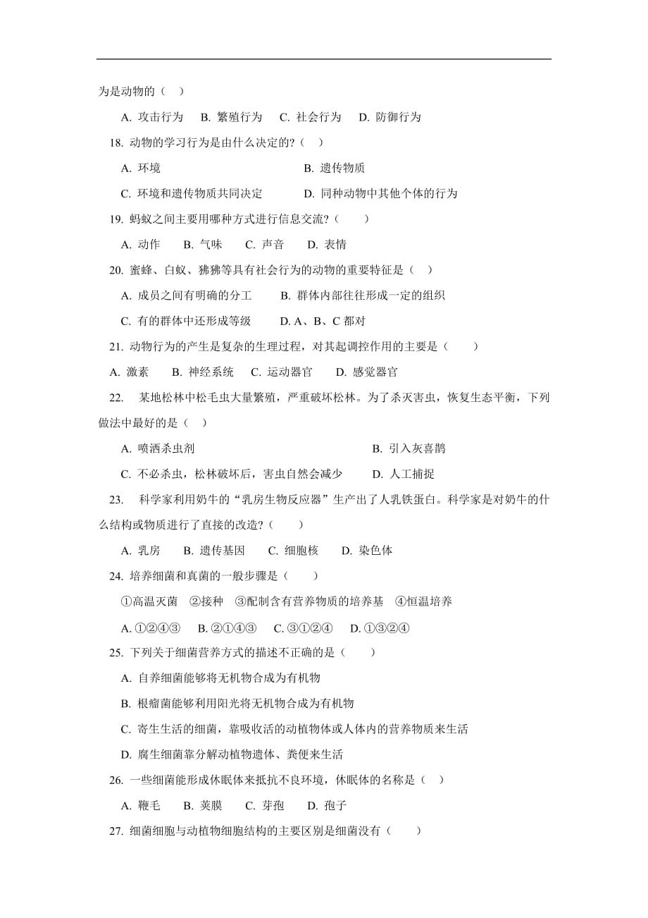北京版2020八年级生物初二上册期末测试题_第3页