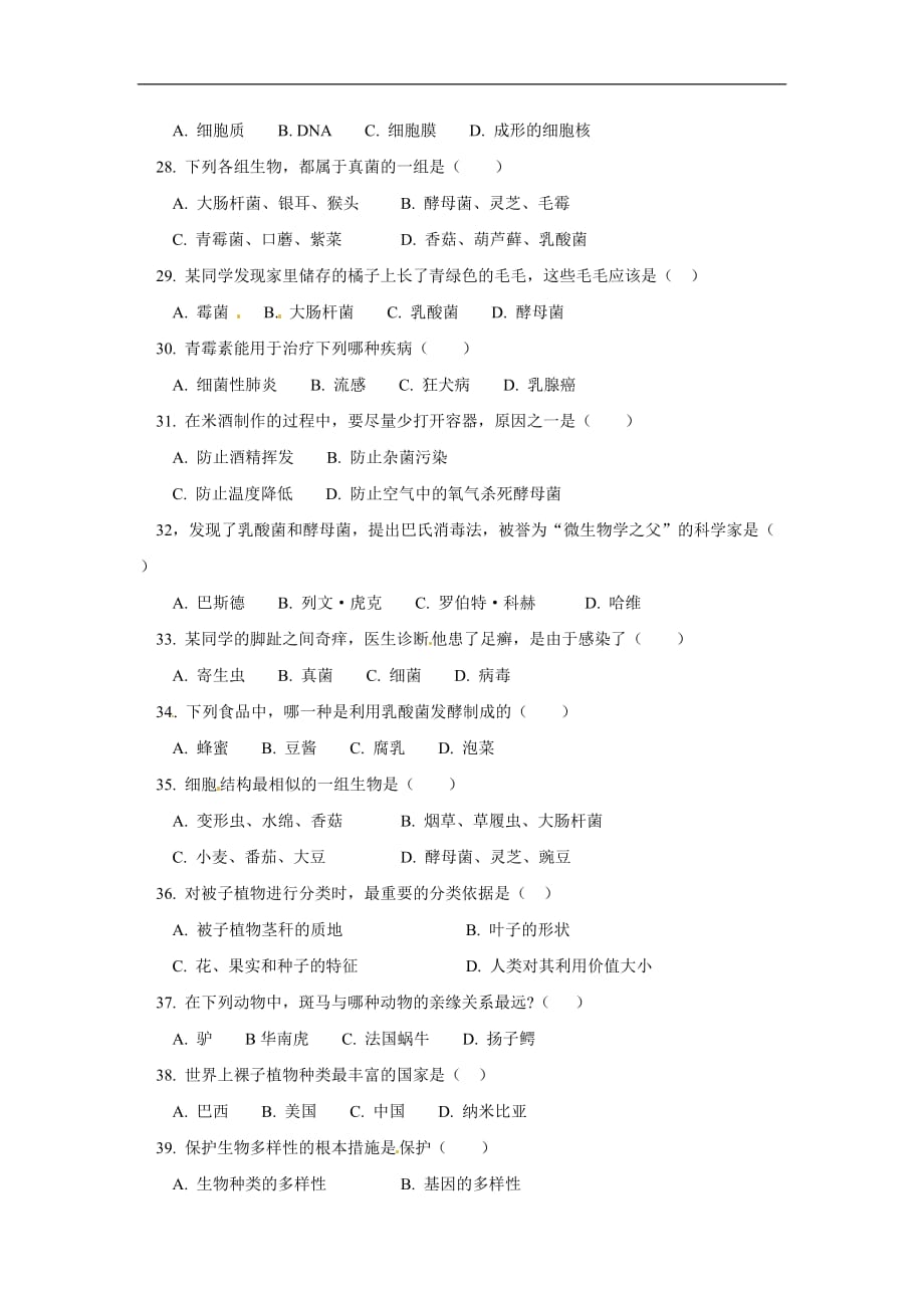 北京版2020八年级生物初二上册期末测试题_第4页