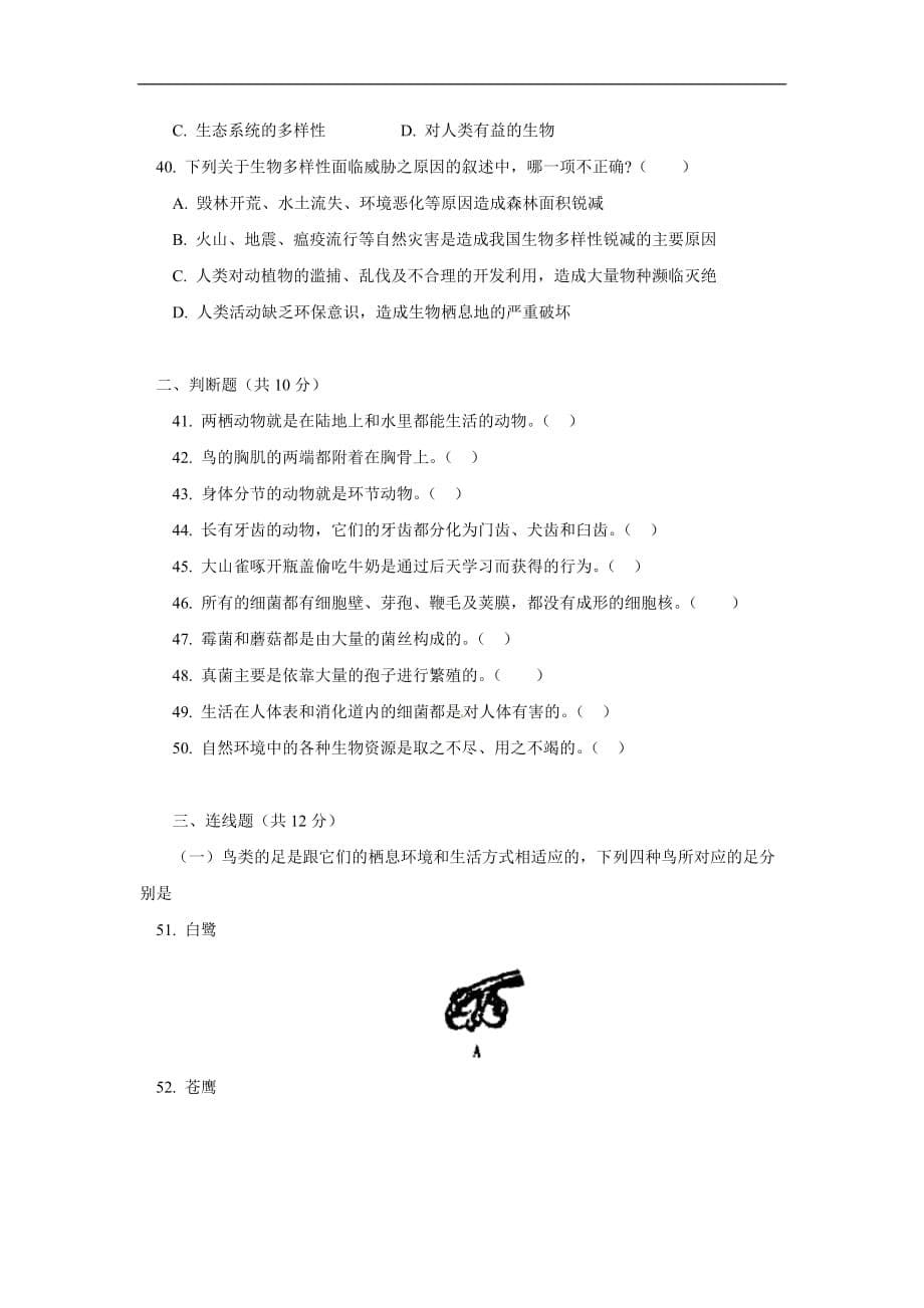 北京版2020八年级生物初二上册期末测试题_第5页