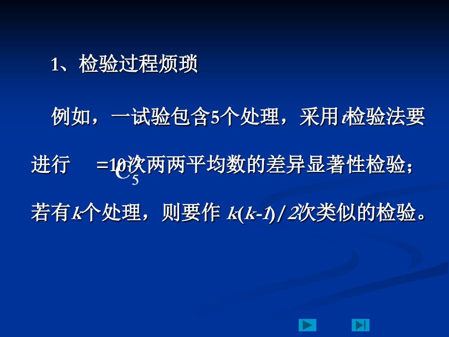 方差分析的基本原理和F测验_第2页