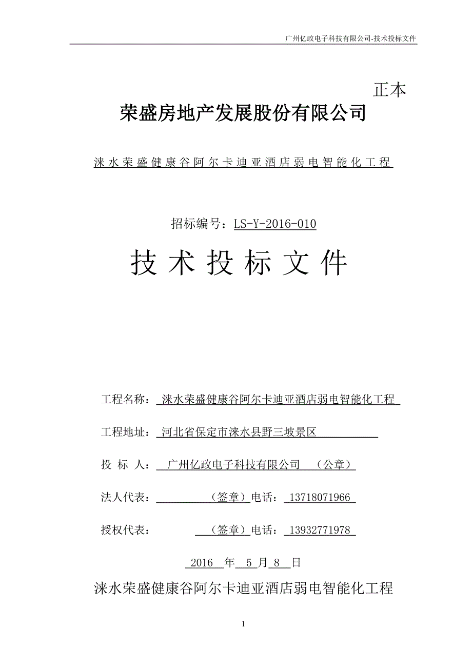 弱电系统投标技术设计方案_第1页