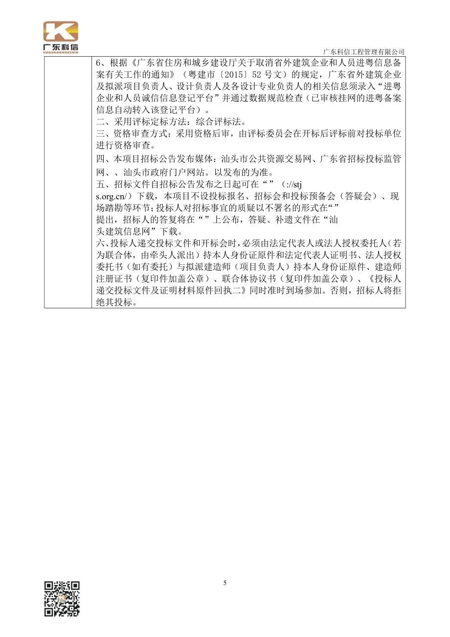 河北小学教学用房及配套设施综合改建项目设计施工总承包招标文件_第5页