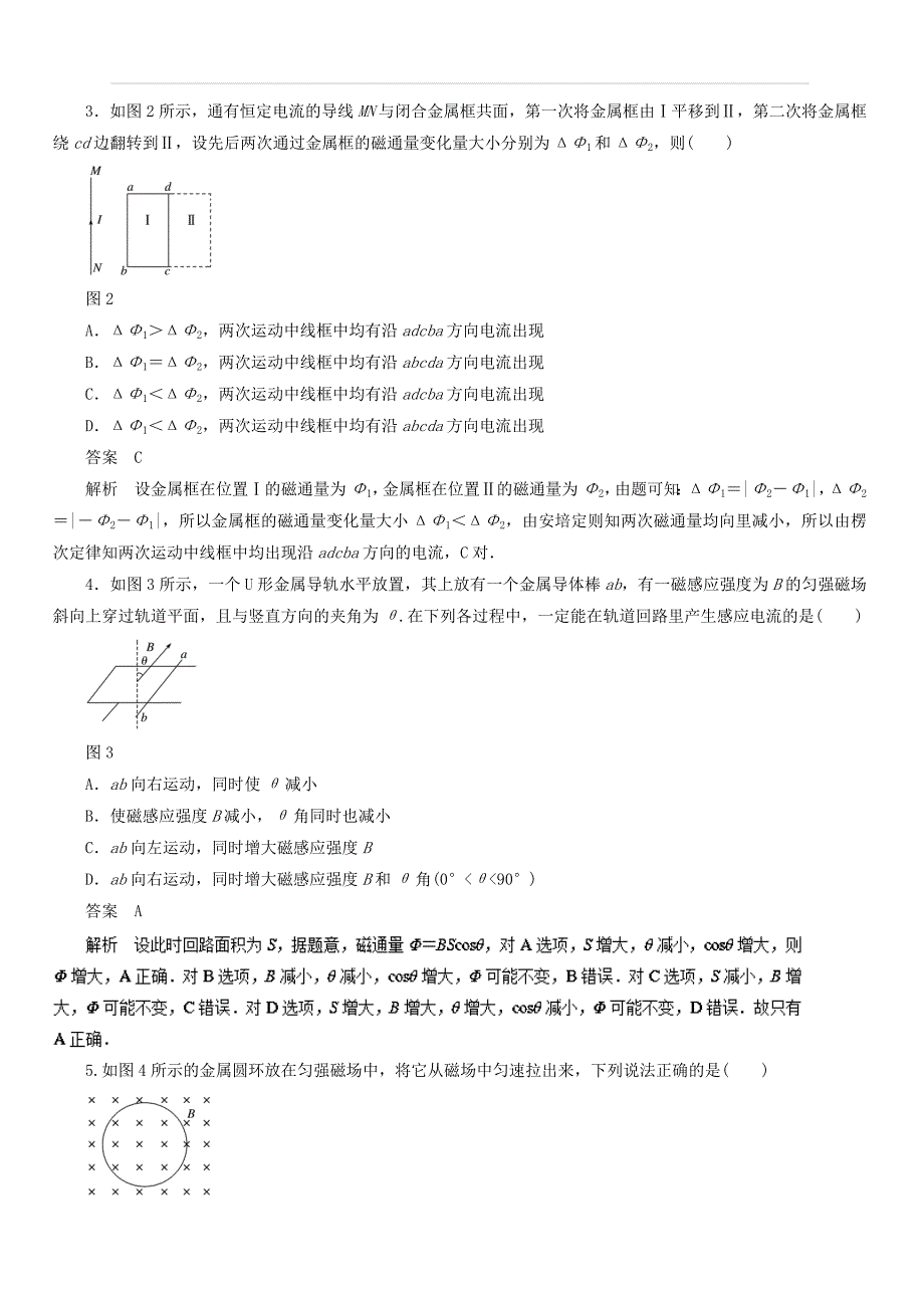 2019年高考物理一轮复习精品资料专题9.1 电磁感应现象 楞次定律（押题专练） 含解析 (1)_第2页