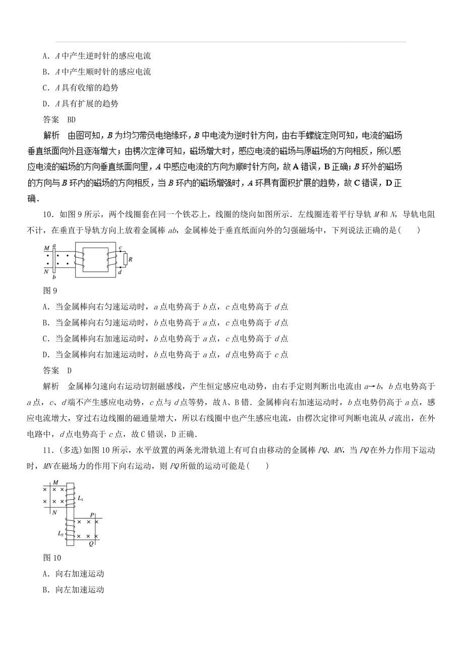 2019年高考物理一轮复习精品资料专题9.1 电磁感应现象 楞次定律（押题专练） 含解析 (1)_第5页