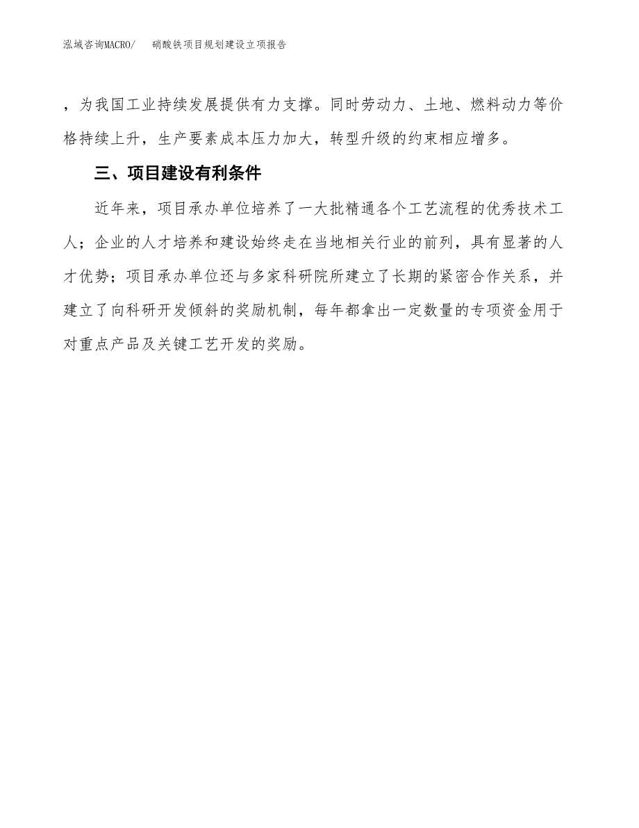 硝酸铁项目规划建设立项报告_第4页