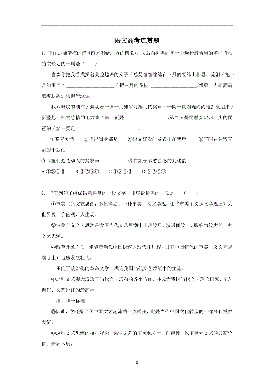 河北省高三语文一轮复习语文连贯70题（附答案）.doc_第1页