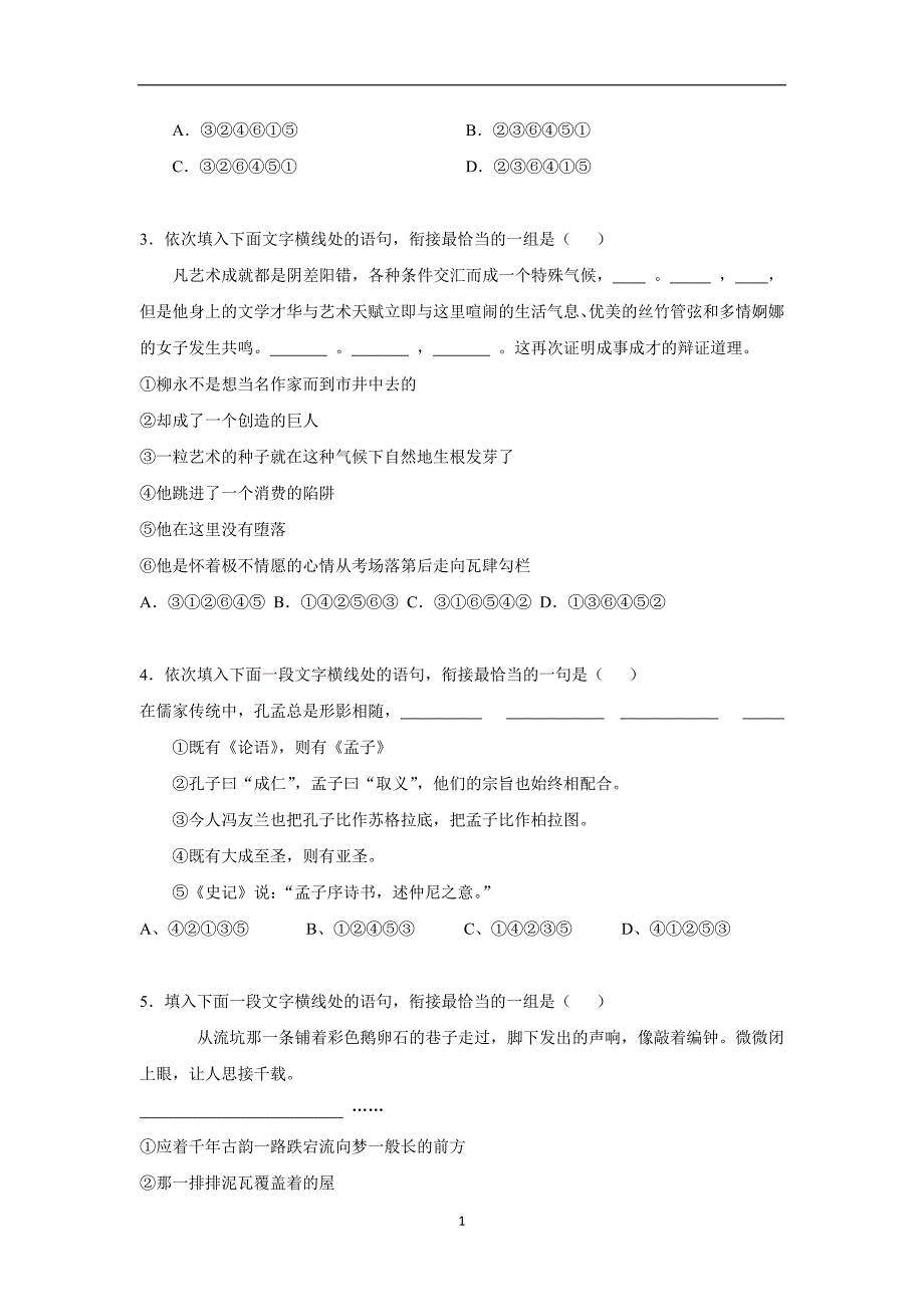 河北省高三语文一轮复习语文连贯70题（附答案）.doc_第2页