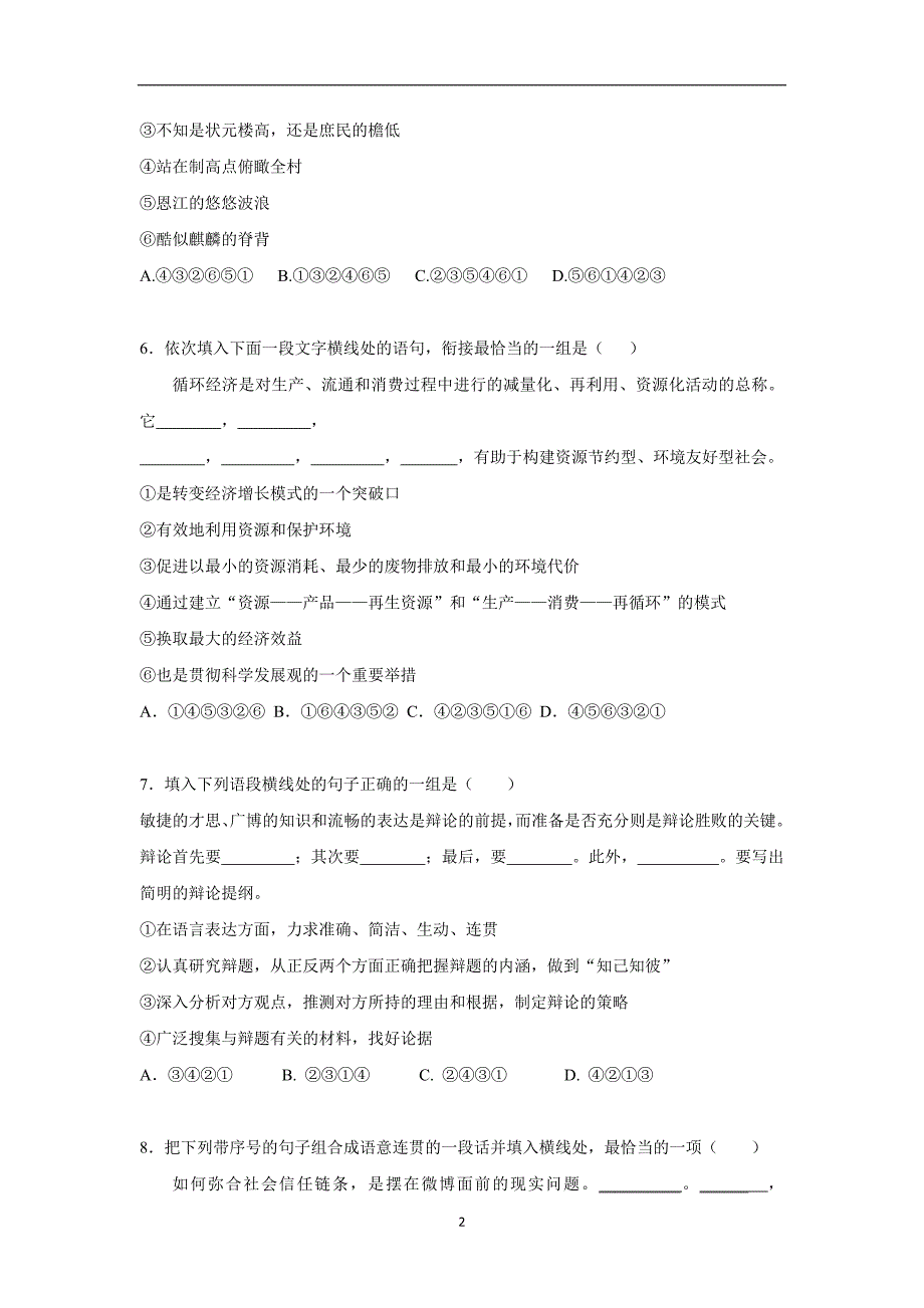 河北省高三语文一轮复习语文连贯70题（附答案）.doc_第3页