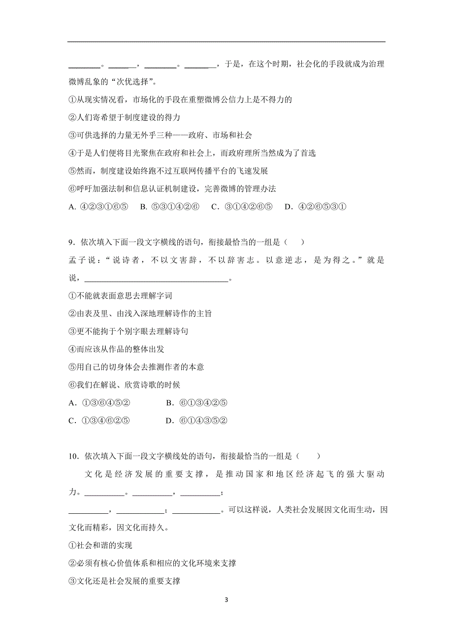 河北省高三语文一轮复习语文连贯70题（附答案）.doc_第4页