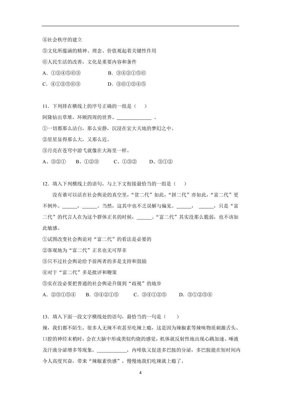 河北省高三语文一轮复习语文连贯70题（附答案）.doc_第5页