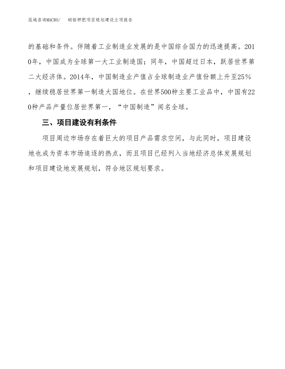 硝铵钾肥项目规划建设立项报告_第3页