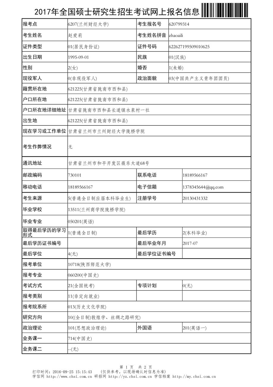 考研报名表_第1页