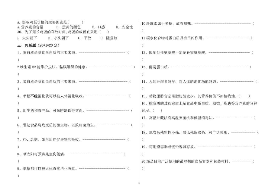 食品营养与卫生A卷_第3页