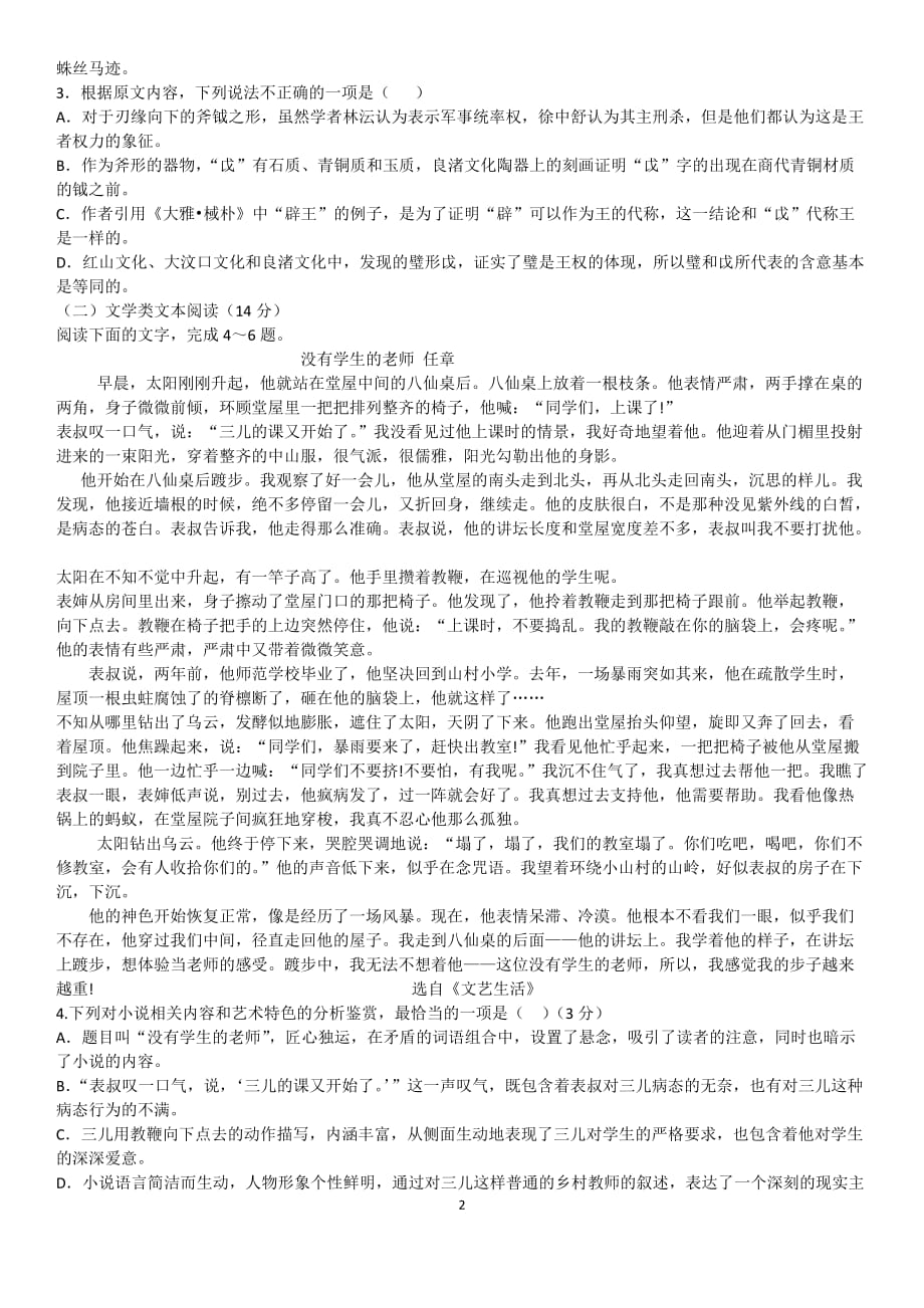 唐山市2017届第三次模拟考试语文试卷 (1)_第2页