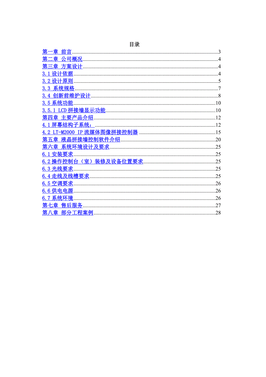 LCD拼接屏方案_第2页