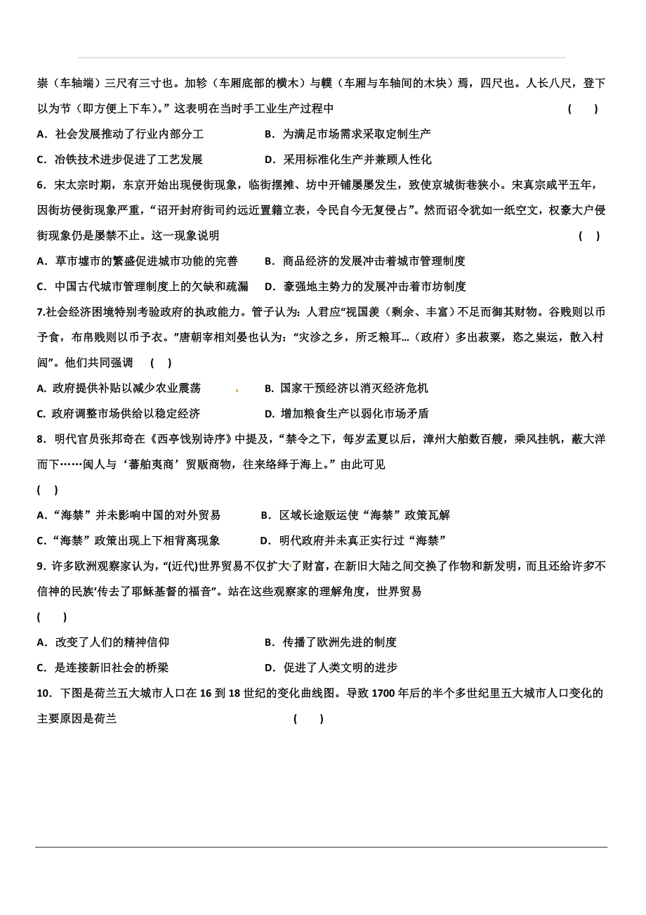 山东省泰安市宁阳县第一中学2020届高三上学期阶段性测试（二）历史试题 含答案_第2页