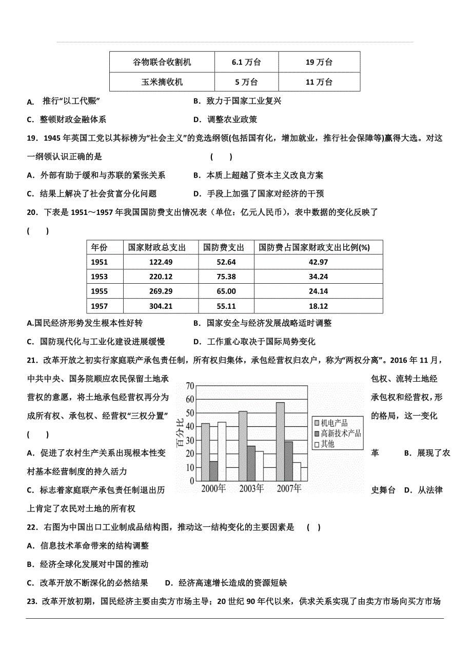 山东省泰安市宁阳县第一中学2020届高三上学期阶段性测试（二）历史试题 含答案_第5页