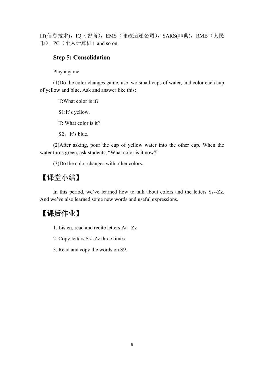 PEP版英语七年级上册《Starter Unit 3 What color is it》( Period 1-Period 2)_第5页