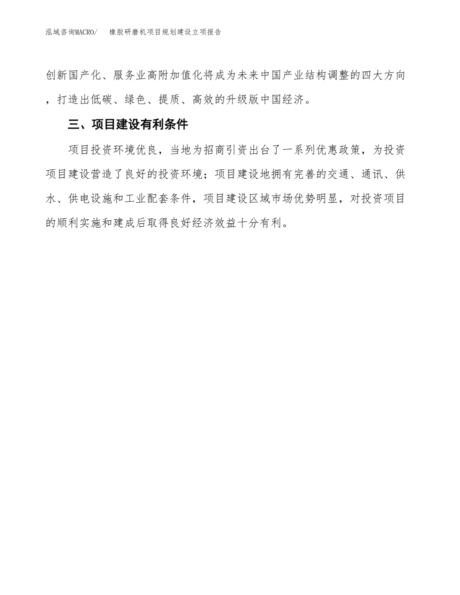 橡胶研磨机项目规划建设立项报告_第4页