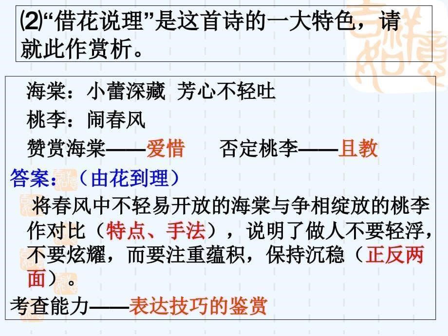 语文苏教版初三上册古诗赏析_第5页