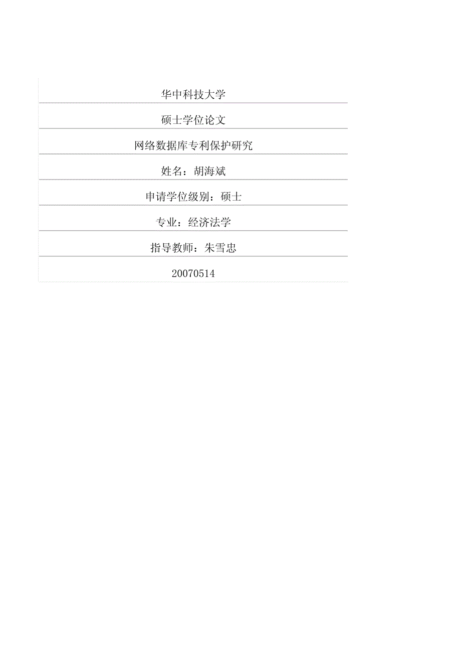 网络数据库专利保护研究_第1页