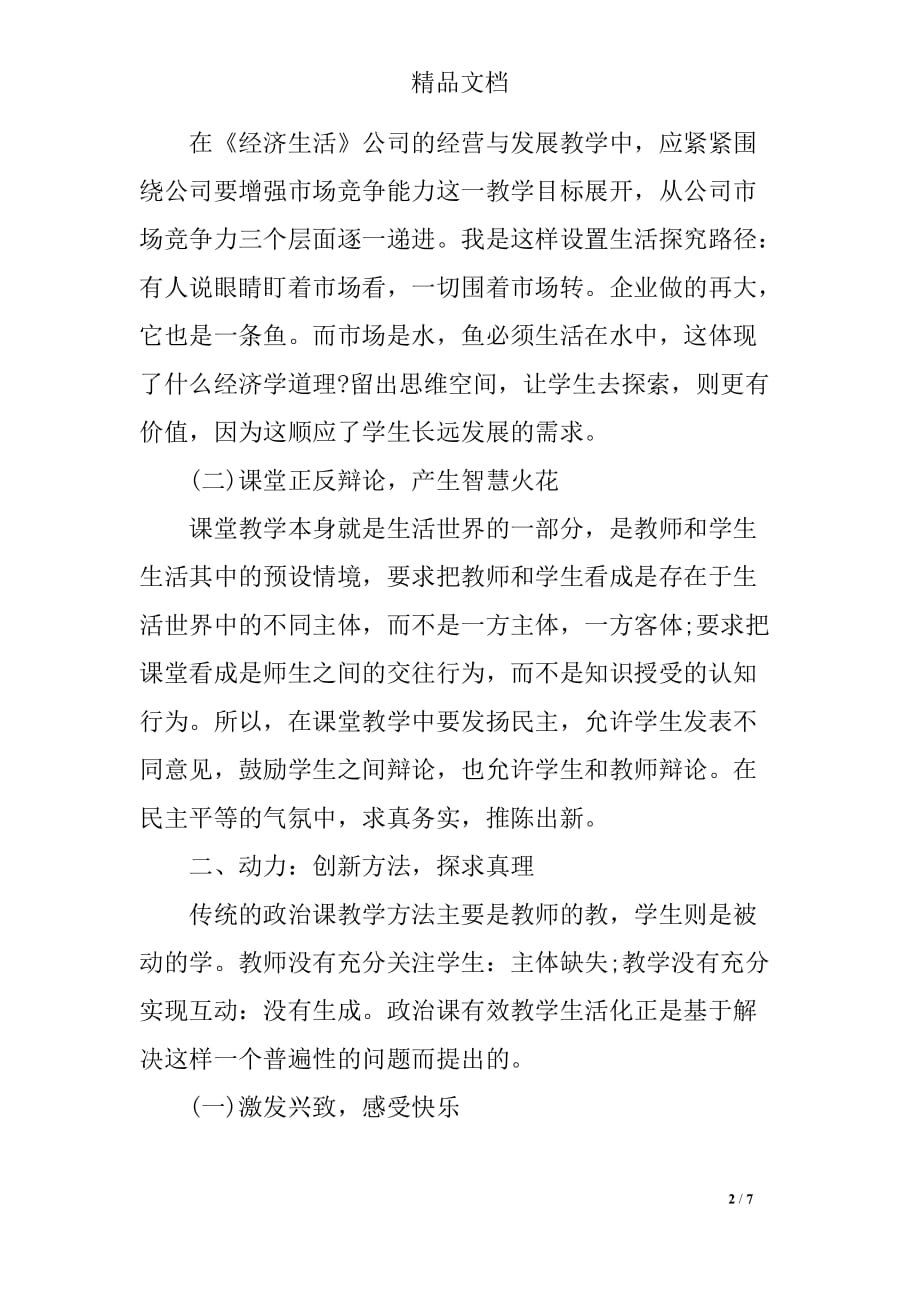 关于高中政治课如何让学生引思的心得_第2页