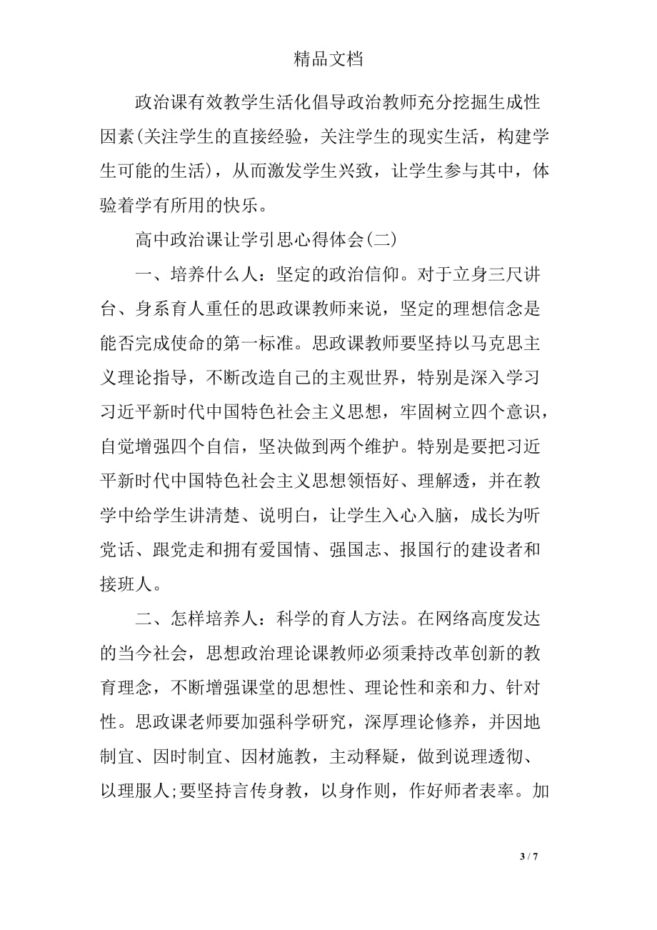 关于高中政治课如何让学生引思的心得_第3页