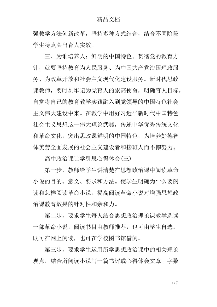 关于高中政治课如何让学生引思的心得_第4页