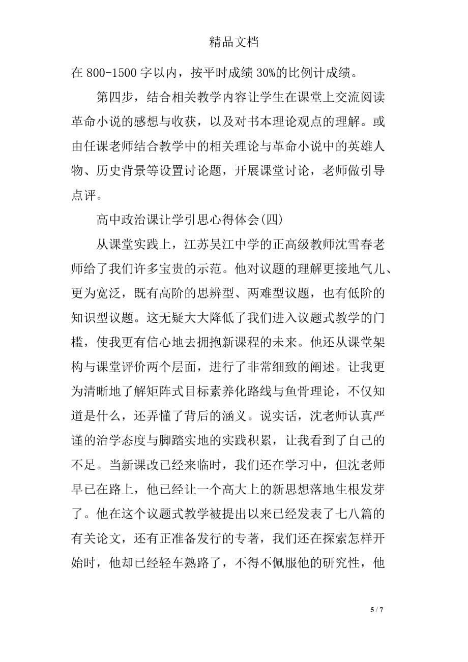 关于高中政治课如何让学生引思的心得_第5页