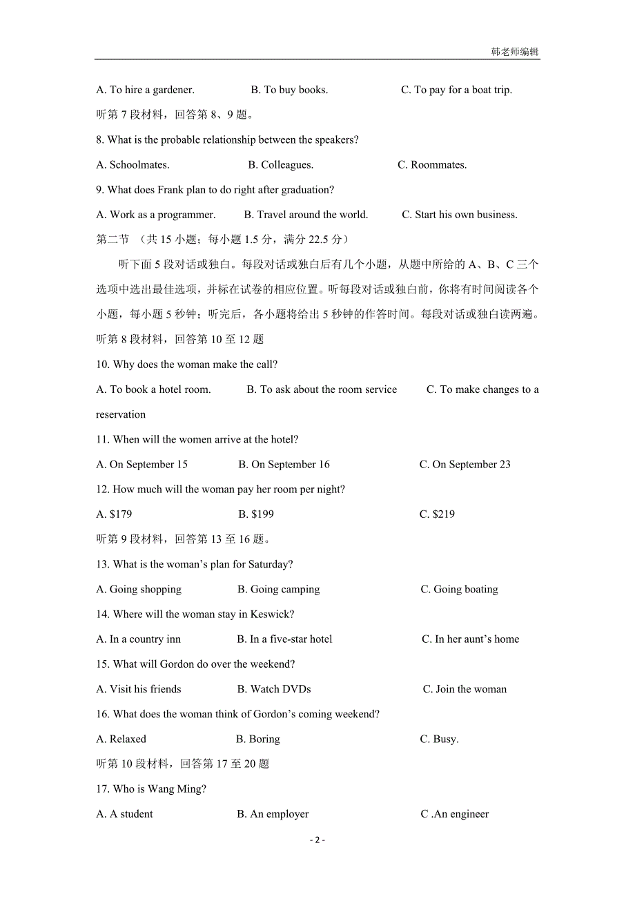 福建省福州文博中学2017学年高三上学期期中考试英语试题（附答案）.doc_第2页