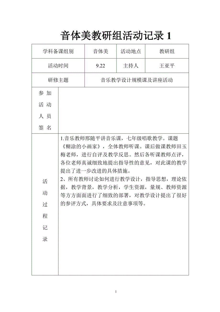 音体美教研组活动记录38019资料_第1页