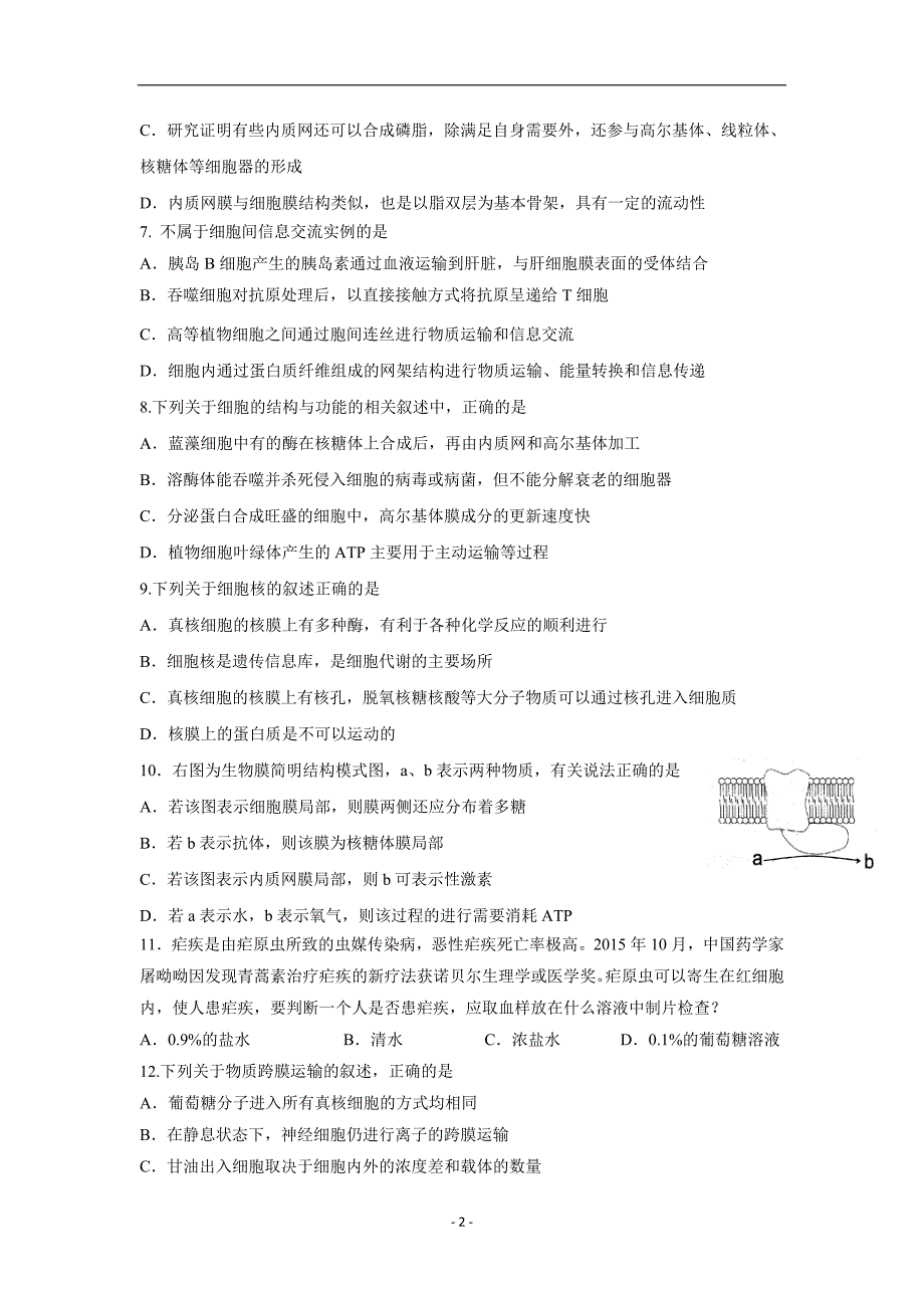 海南省2017学年高三上学期第三次月考生物试题（附答案）.doc_第2页