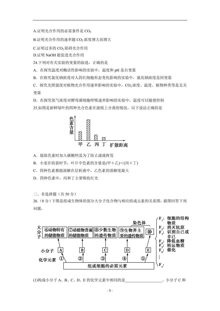 海南省2017学年高三上学期第三次月考生物试题（附答案）.doc_第5页