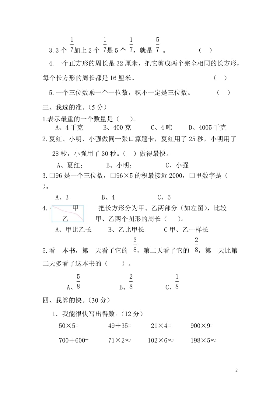 2015-2016年度三年级数学上册期末测试卷_第2页