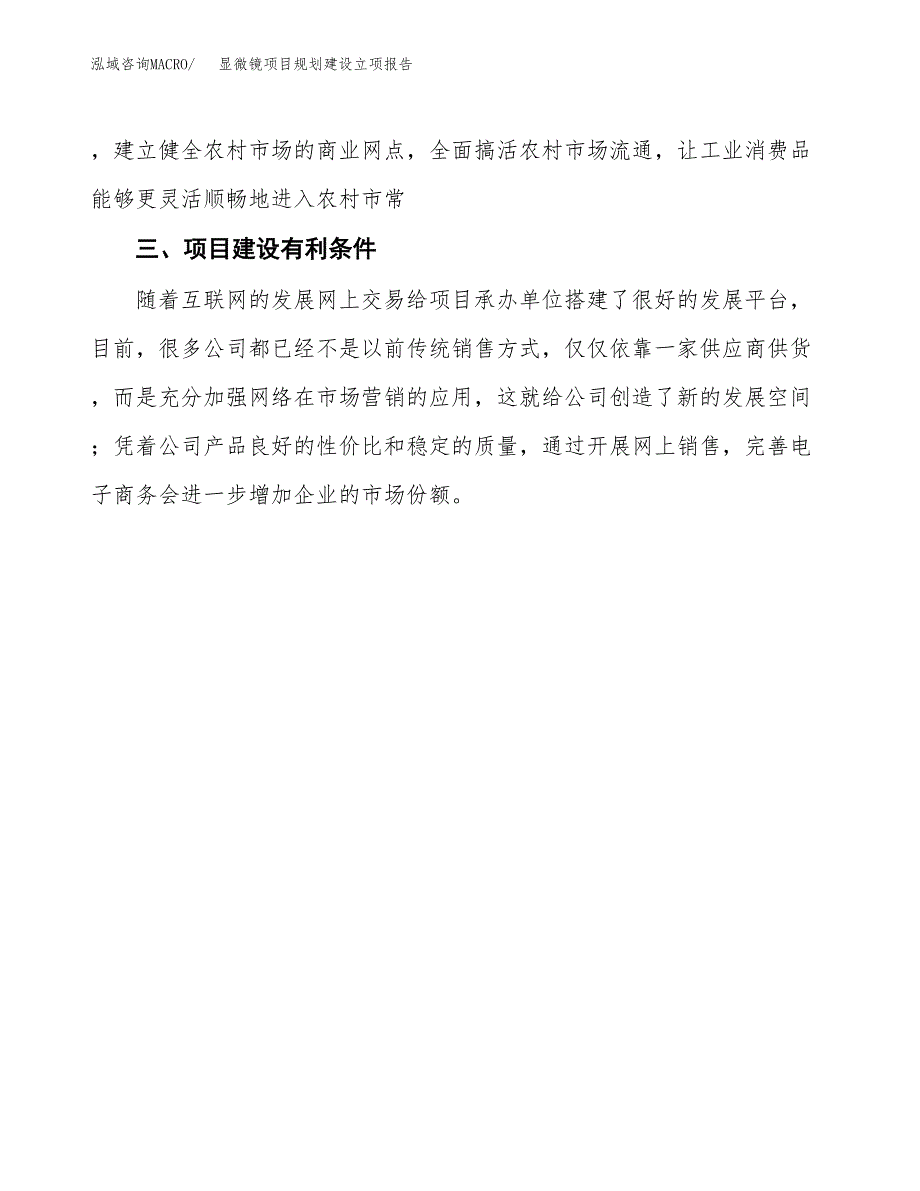 显微镜项目规划建设立项报告_第4页