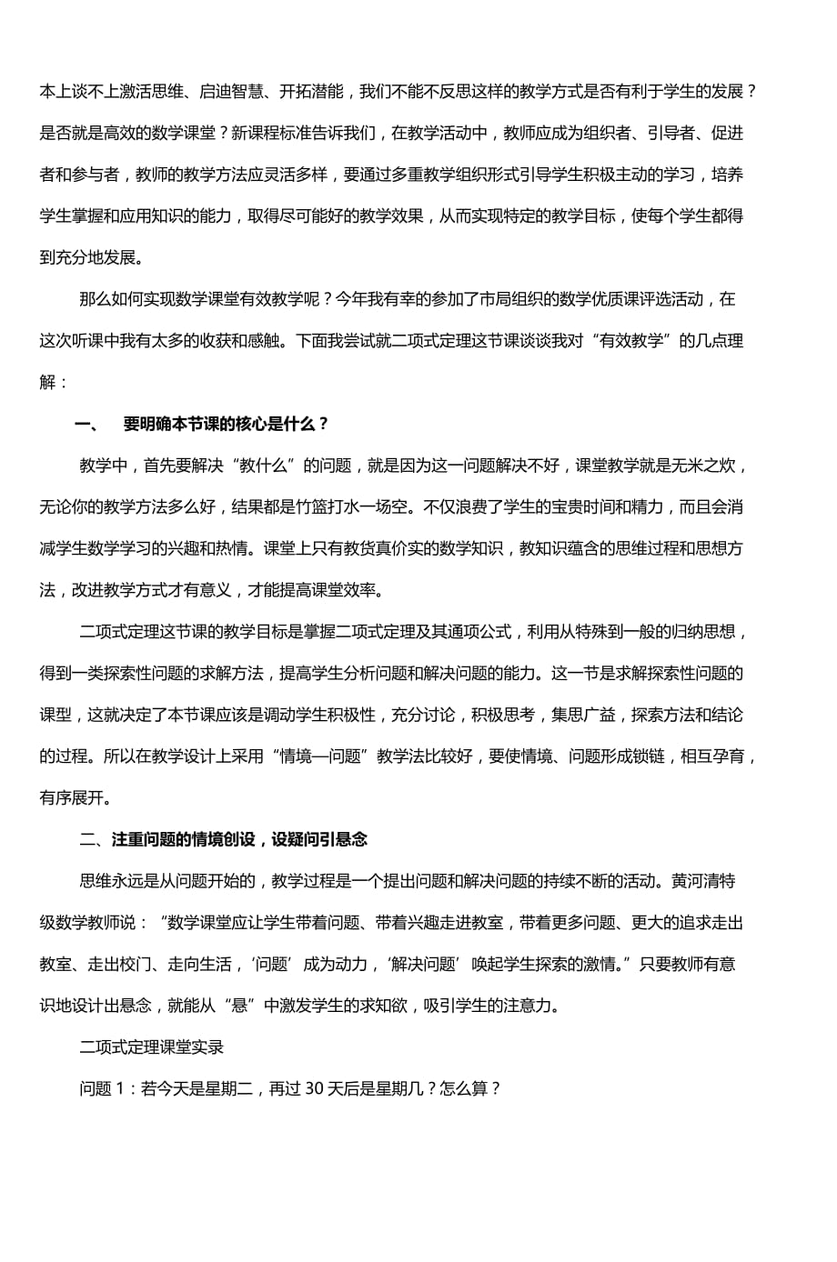 优化课堂教学提高高中数学课堂效率_第2页