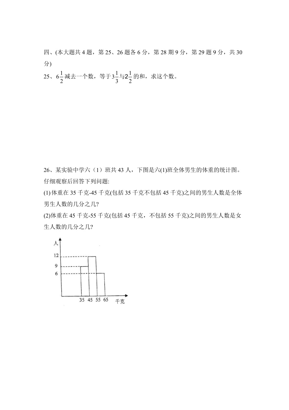 上海市嘉定区六年级2018学年第一学期六年级期中考试数学试题_第3页