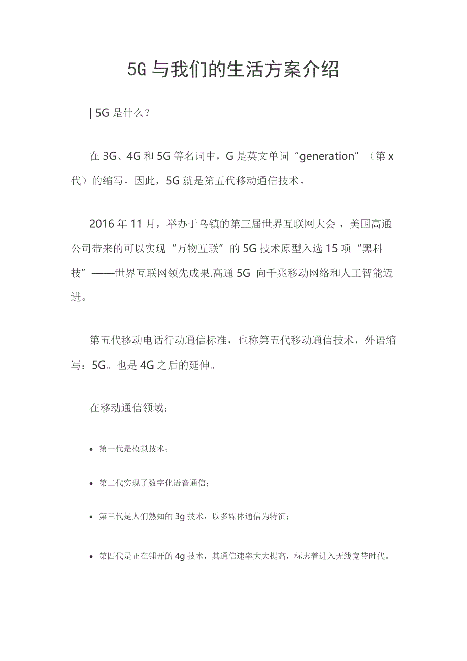 5G与我们的生活介绍方案_第1页