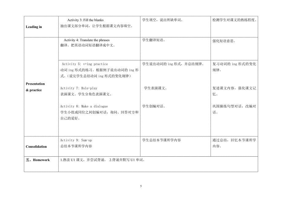 广州版新教材小学五年级英语上册教案 全册_第5页