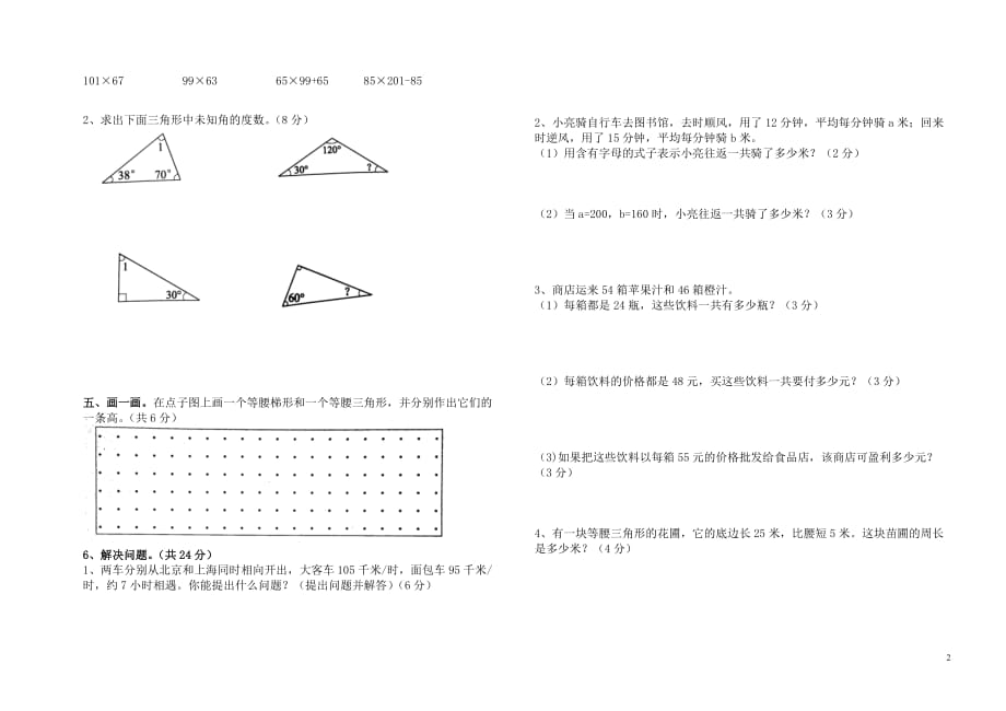 2015—2016学年青岛版四年级数学下册期中试题_第2页