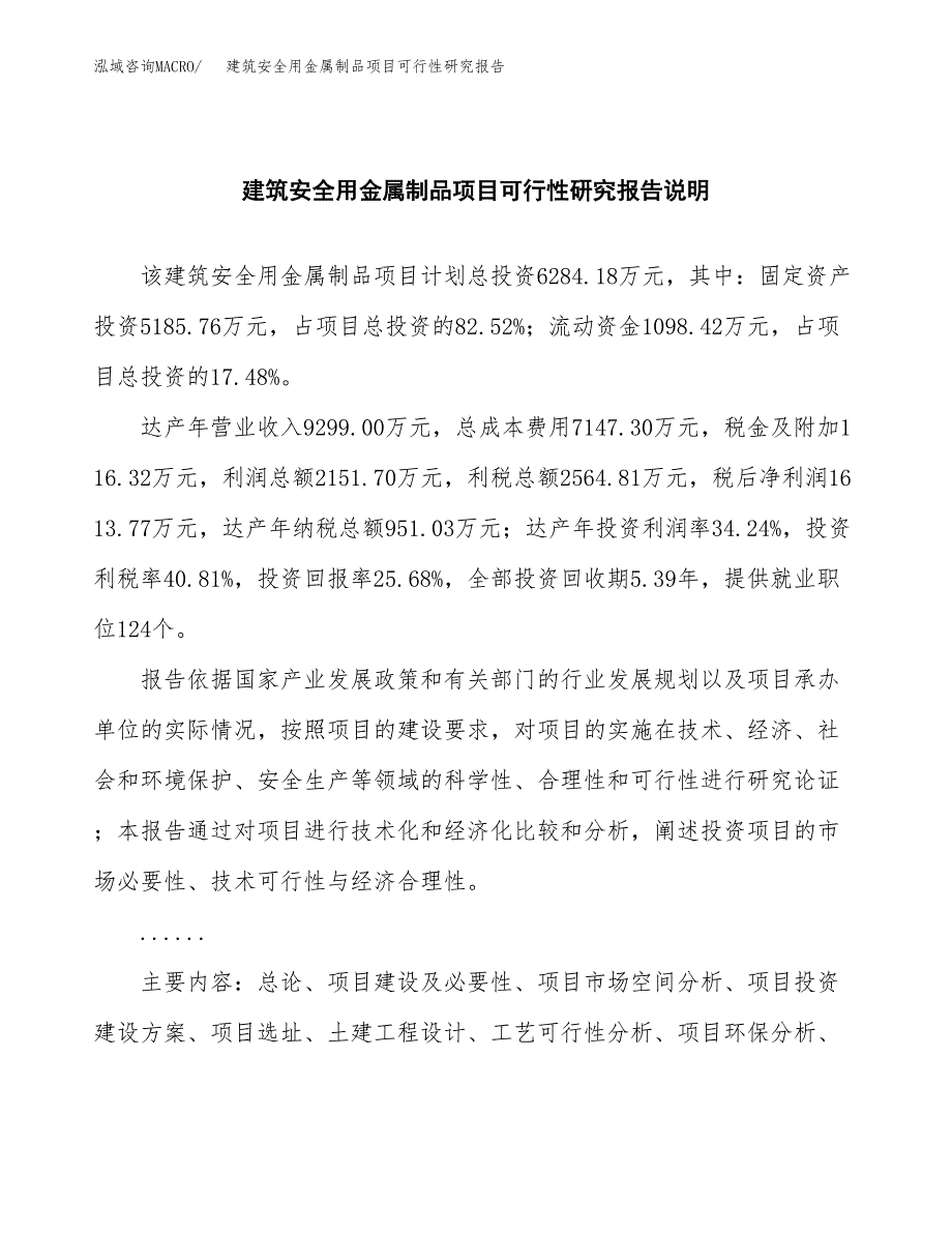 建筑安全用金属制品项目可行性研究报告(样例模板).docx_第2页