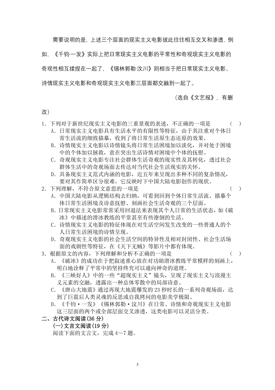 黑龙江省牡丹江地区六市县2013届高三第一次联考语文试卷_第3页