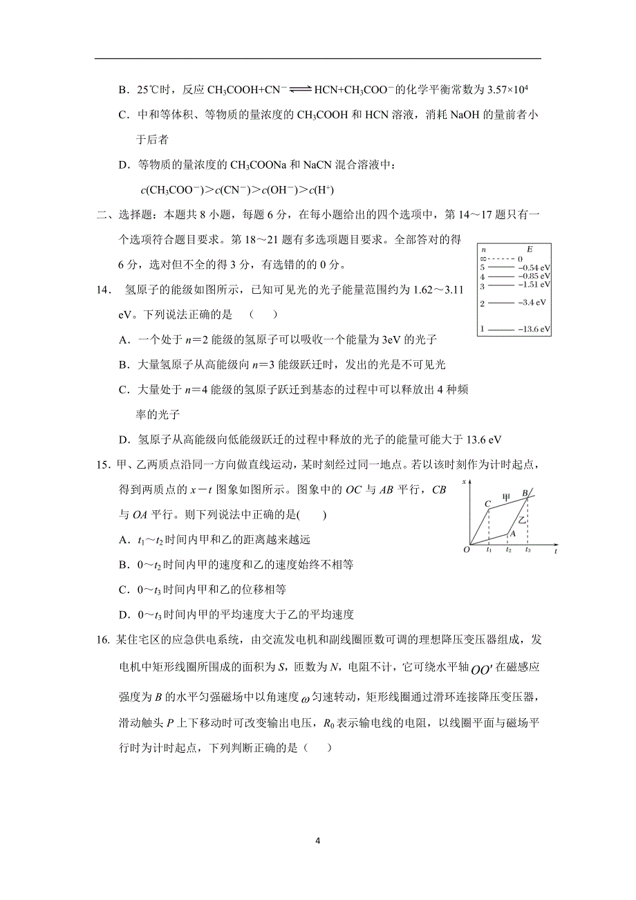 湖北省浠水县实验高级中学2017学年高三仿真模拟考试（一）理科综合试题（附答案）.doc_第4页