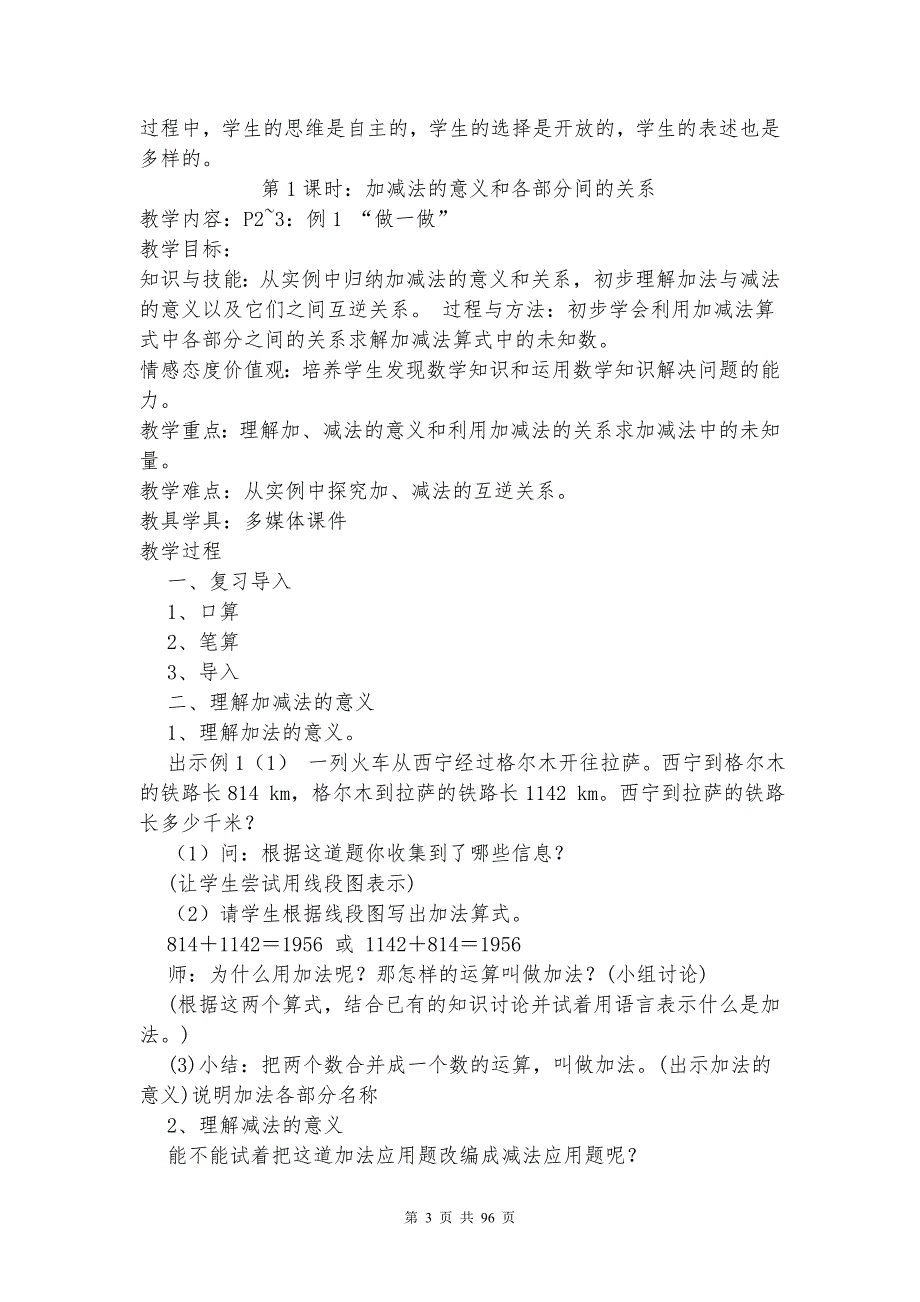 2017年人教版四年级数学下册教学设计全册_第3页