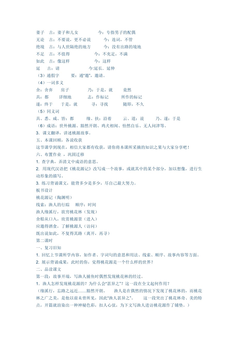 语文苏教版初三上册桃花源记 教学设计_第3页