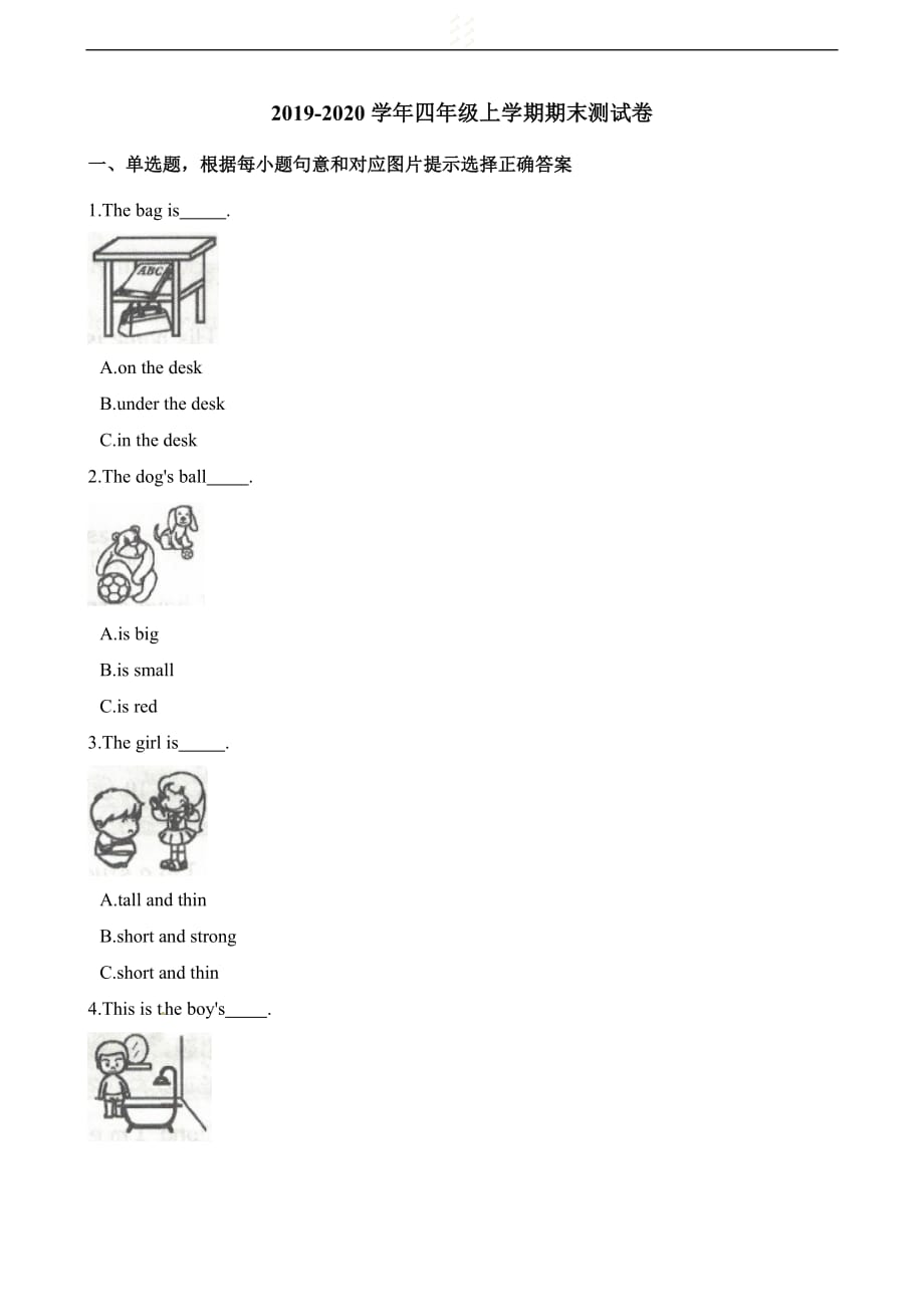 小学英语四年级上学期期末试卷7(解析版)_第1页