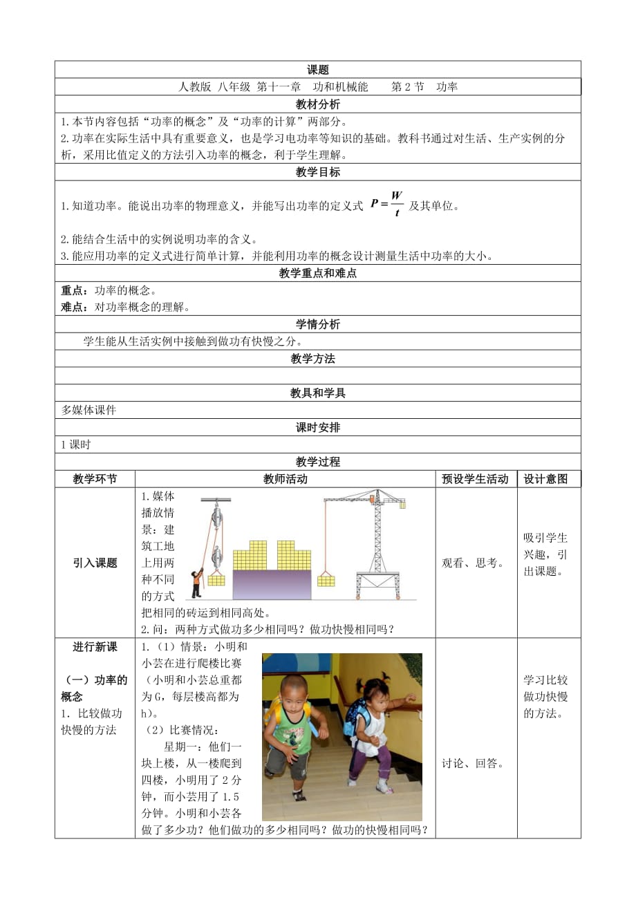 初二物理11.2功率_第1页