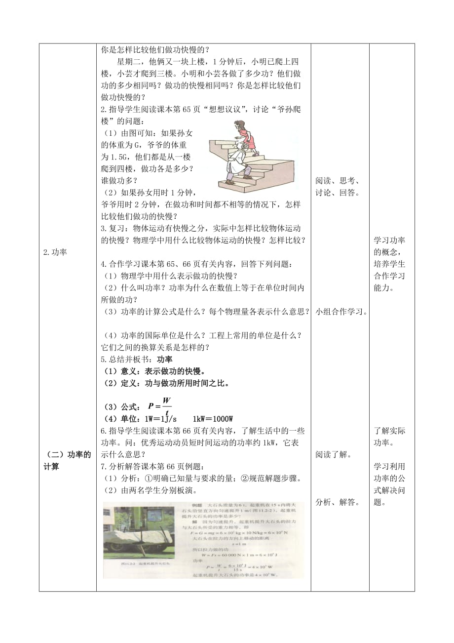 初二物理11.2功率_第2页